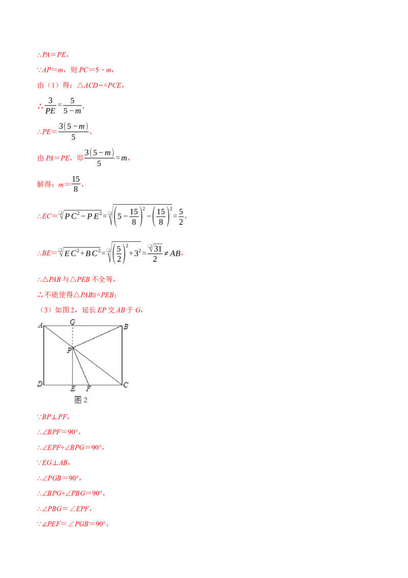 专题27.3相似三角形中的动点问题（压轴题专项讲练）（人教版）（教师版）_初中数学_九年级数学下册（人教版）_压轴题专项-V5_2024版