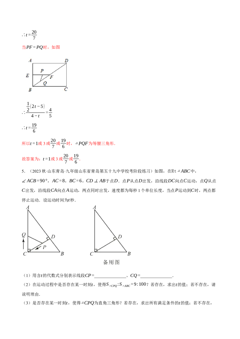 专题27.3相似三角形中的动点问题（压轴题专项讲练）（人教版）（教师版）_初中数学_九年级数学下册（人教版）_压轴题专项-V5_2024版