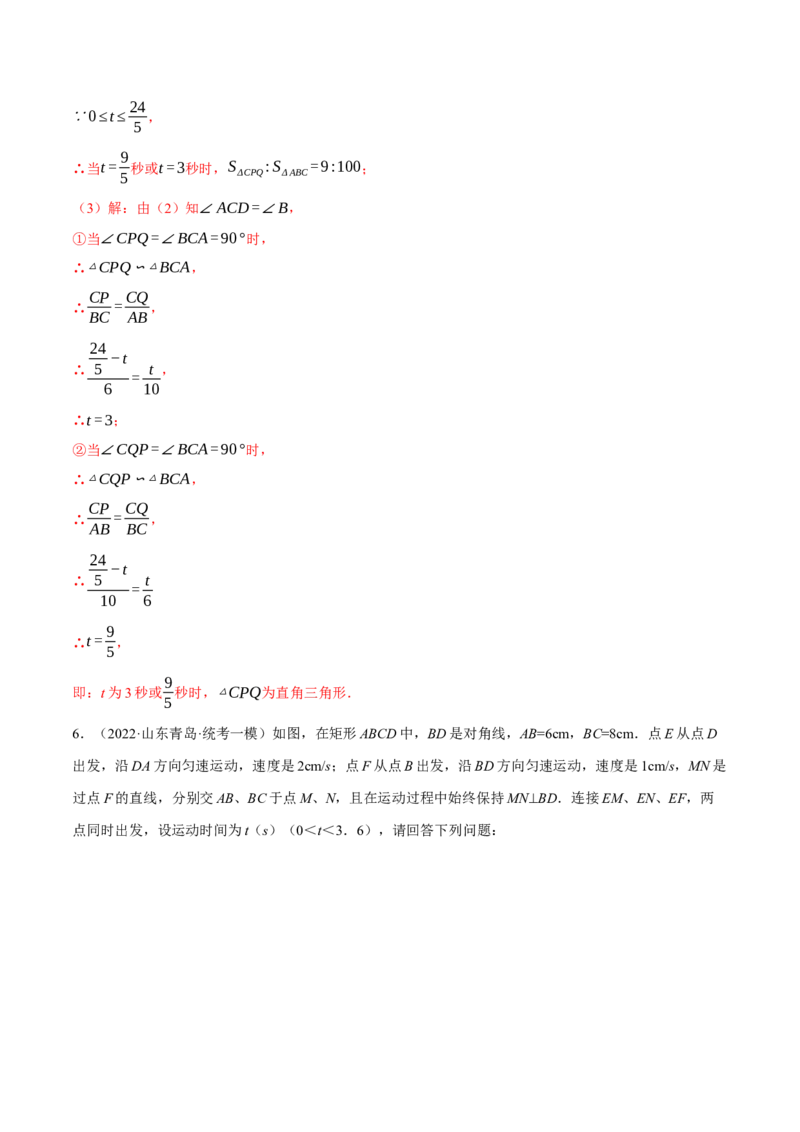 专题27.3相似三角形中的动点问题（压轴题专项讲练）（人教版）（教师版）_初中数学_九年级数学下册（人教版）_压轴题专项-V5_2024版