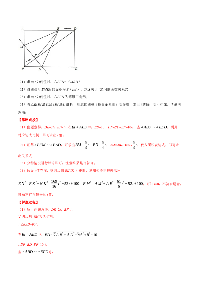 专题27.3相似三角形中的动点问题（压轴题专项讲练）（人教版）（教师版）_初中数学_九年级数学下册（人教版）_压轴题专项-V5_2024版