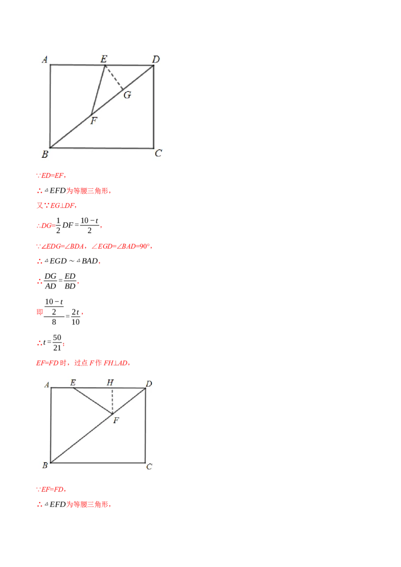 专题27.3相似三角形中的动点问题（压轴题专项讲练）（人教版）（教师版）_初中数学_九年级数学下册（人教版）_压轴题专项-V5_2024版