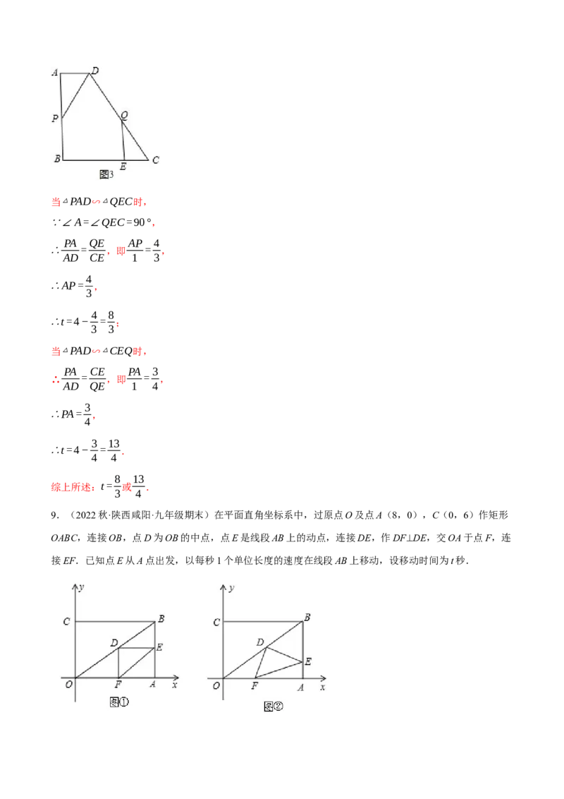 专题27.3相似三角形中的动点问题（压轴题专项讲练）（人教版）（教师版）_初中数学_九年级数学下册（人教版）_压轴题专项-V5_2024版
