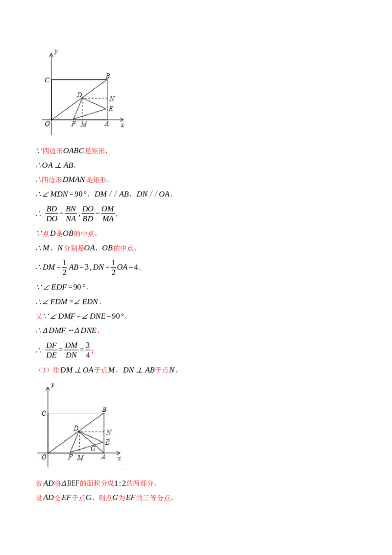 专题27.3相似三角形中的动点问题（压轴题专项讲练）（人教版）（教师版）_初中数学_九年级数学下册（人教版）_压轴题专项-V5_2024版