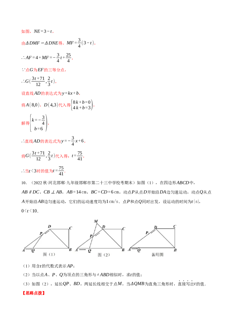 专题27.3相似三角形中的动点问题（压轴题专项讲练）（人教版）（教师版）_初中数学_九年级数学下册（人教版）_压轴题专项-V5_2024版