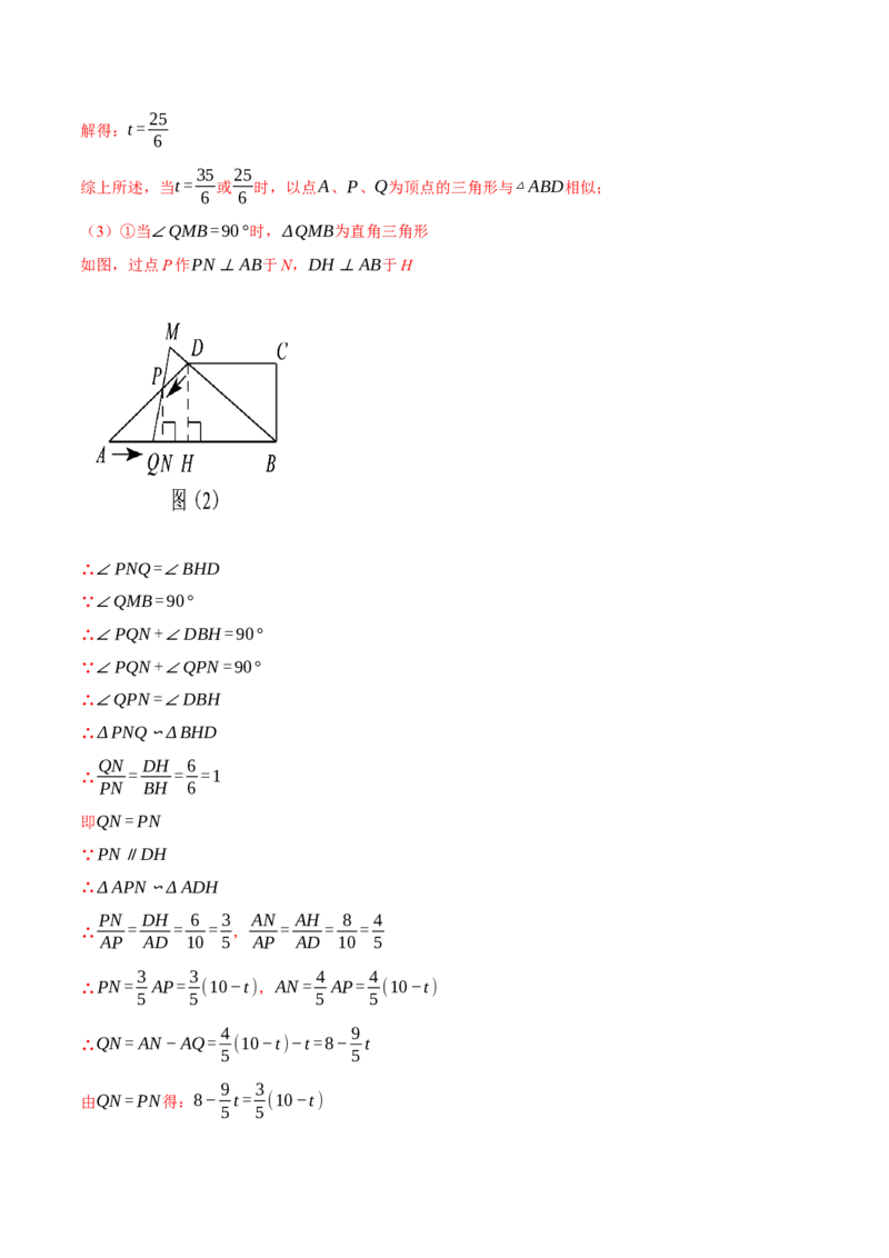 专题27.3相似三角形中的动点问题（压轴题专项讲练）（人教版）（教师版）_初中数学_九年级数学下册（人教版）_压轴题专项-V5_2024版