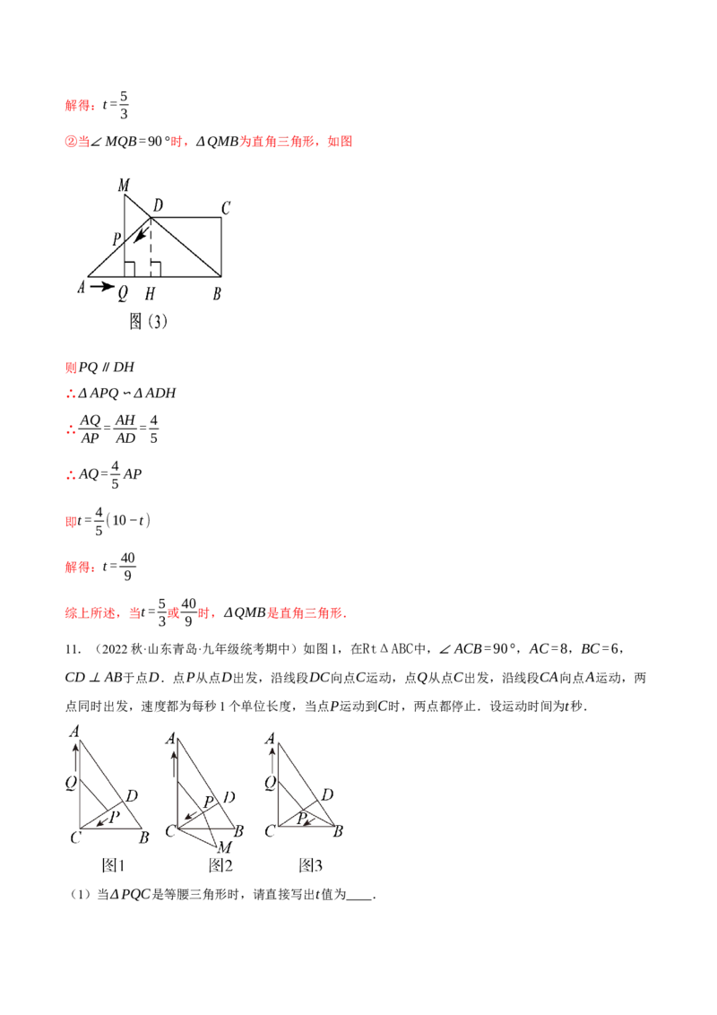 专题27.3相似三角形中的动点问题（压轴题专项讲练）（人教版）（教师版）_初中数学_九年级数学下册（人教版）_压轴题专项-V5_2024版