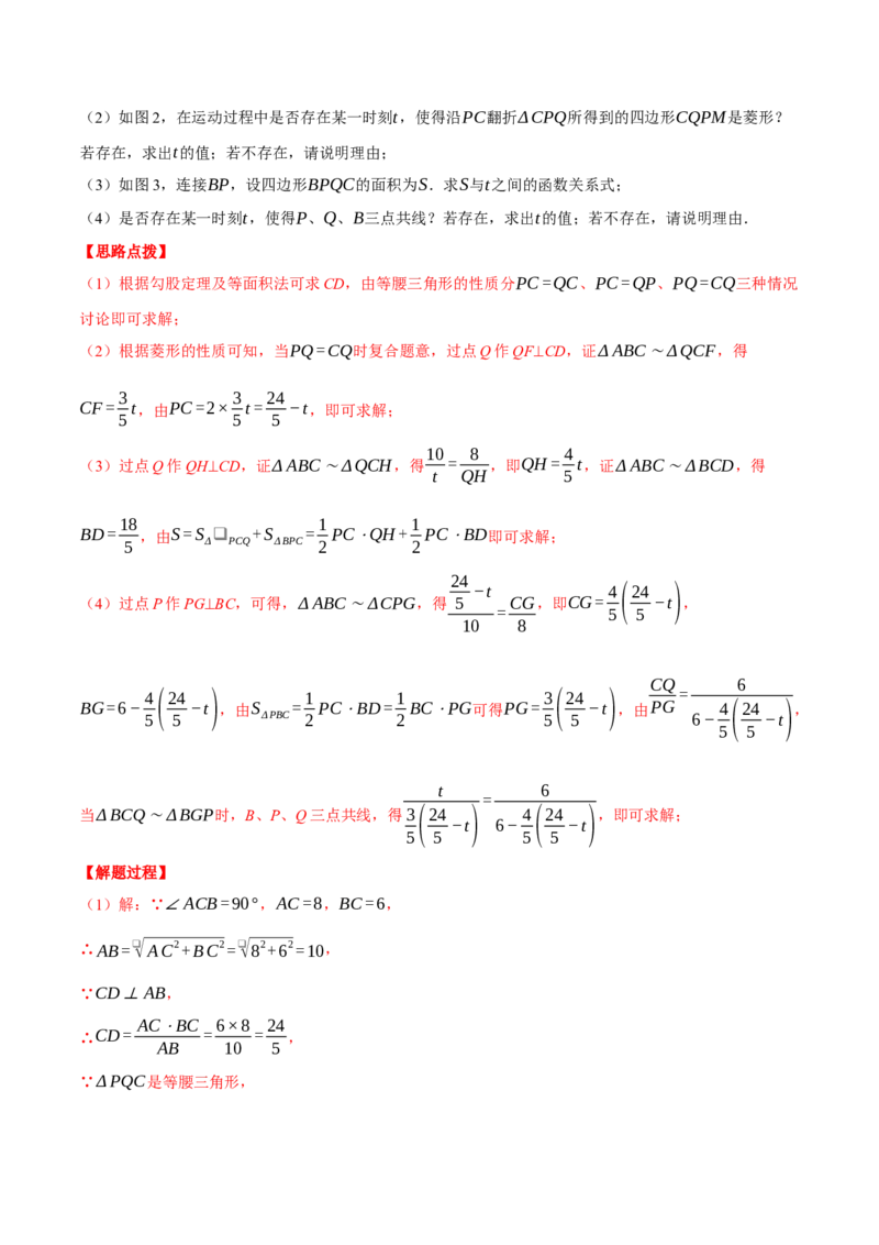 专题27.3相似三角形中的动点问题（压轴题专项讲练）（人教版）（教师版）_初中数学_九年级数学下册（人教版）_压轴题专项-V5_2024版
