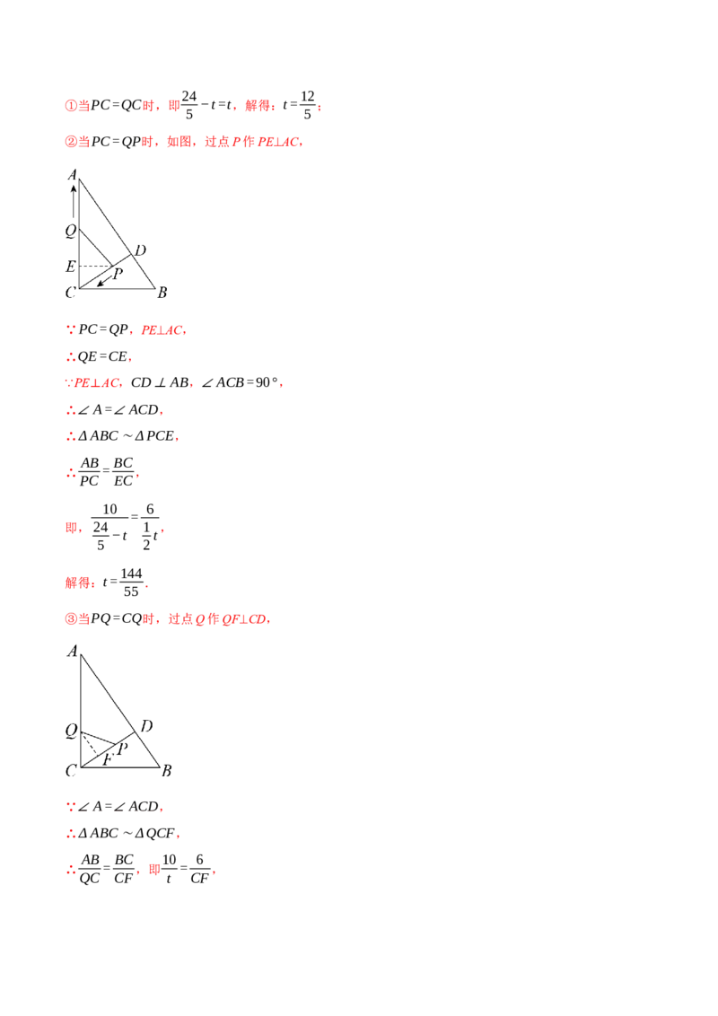 专题27.3相似三角形中的动点问题（压轴题专项讲练）（人教版）（教师版）_初中数学_九年级数学下册（人教版）_压轴题专项-V5_2024版