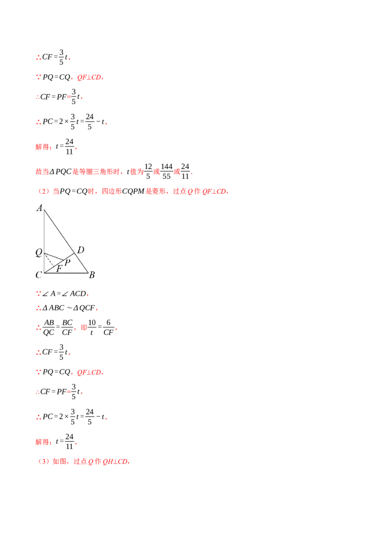 专题27.3相似三角形中的动点问题（压轴题专项讲练）（人教版）（教师版）_初中数学_九年级数学下册（人教版）_压轴题专项-V5_2024版