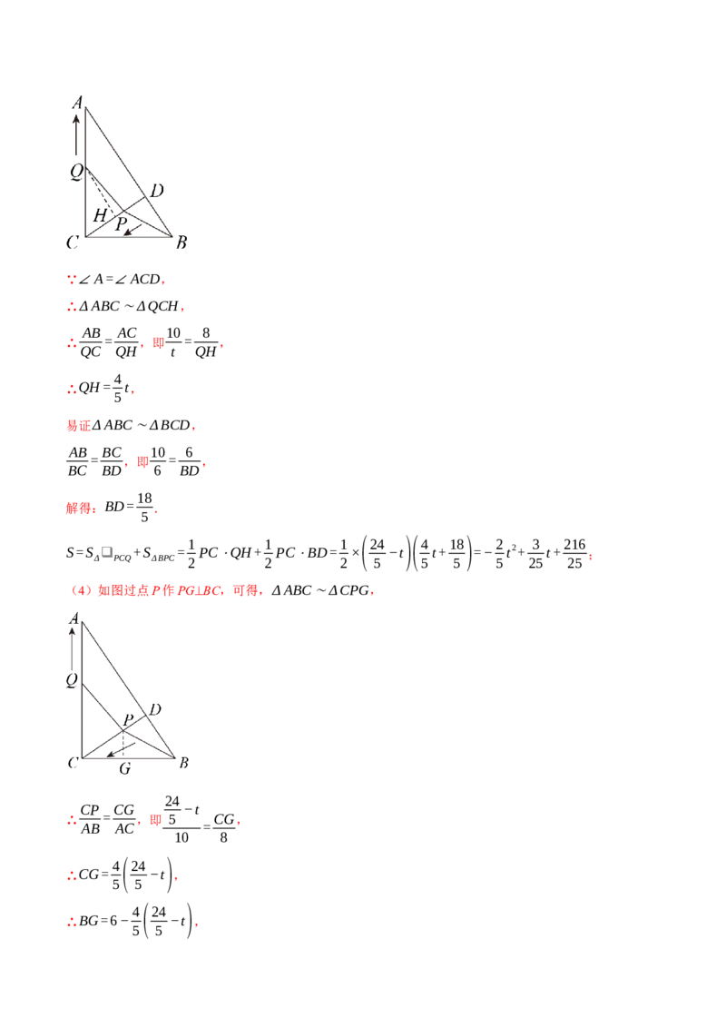 专题27.3相似三角形中的动点问题（压轴题专项讲练）（人教版）（教师版）_初中数学_九年级数学下册（人教版）_压轴题专项-V5_2024版
