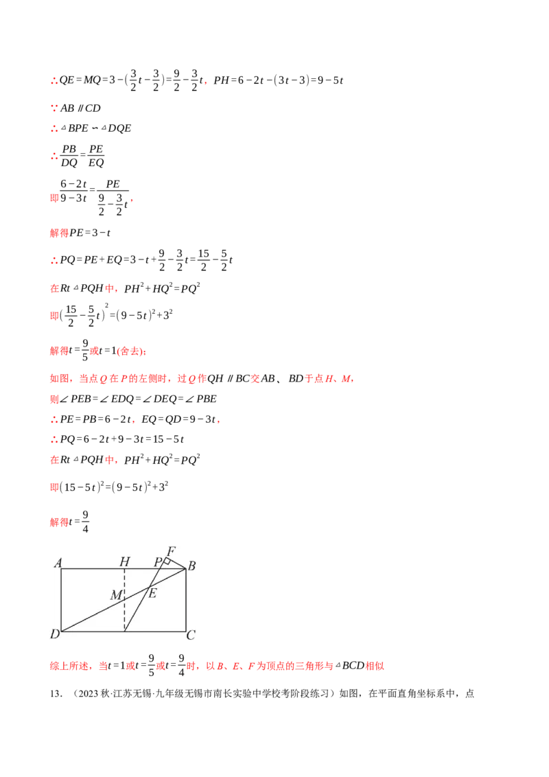 专题27.3相似三角形中的动点问题（压轴题专项讲练）（人教版）（教师版）_初中数学_九年级数学下册（人教版）_压轴题专项-V5_2024版