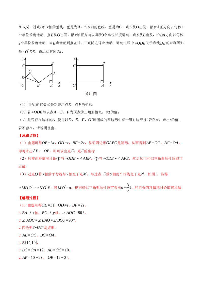专题27.3相似三角形中的动点问题（压轴题专项讲练）（人教版）（教师版）_初中数学_九年级数学下册（人教版）_压轴题专项-V5_2024版