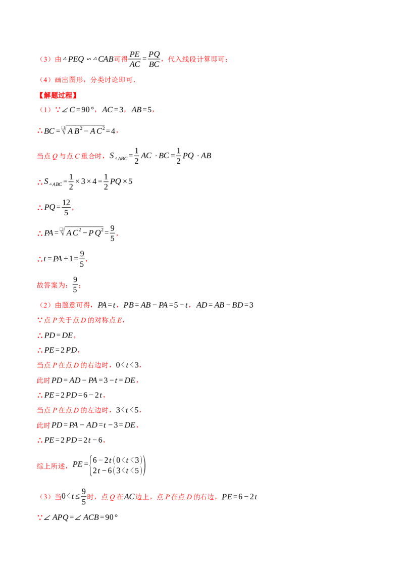 专题27.3相似三角形中的动点问题（压轴题专项讲练）（人教版）（教师版）_初中数学_九年级数学下册（人教版）_压轴题专项-V5_2024版
