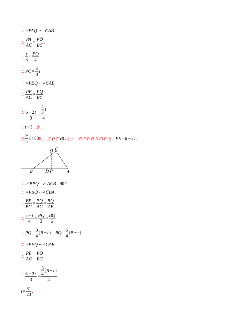专题27.3相似三角形中的动点问题（压轴题专项讲练）（人教版）（教师版）_初中数学_九年级数学下册（人教版）_压轴题专项-V5_2024版