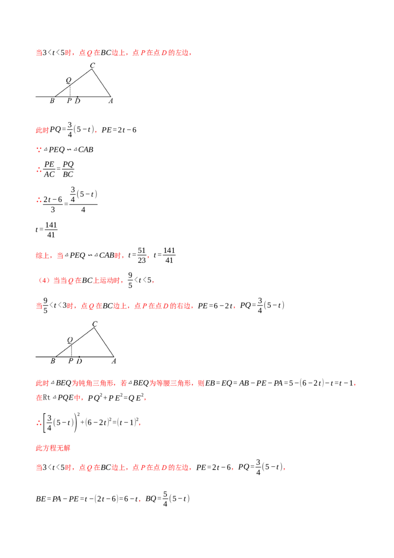专题27.3相似三角形中的动点问题（压轴题专项讲练）（人教版）（教师版）_初中数学_九年级数学下册（人教版）_压轴题专项-V5_2024版