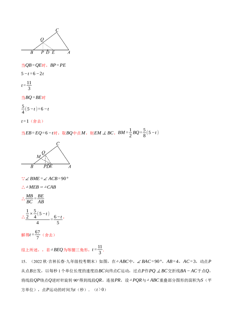 专题27.3相似三角形中的动点问题（压轴题专项讲练）（人教版）（教师版）_初中数学_九年级数学下册（人教版）_压轴题专项-V5_2024版