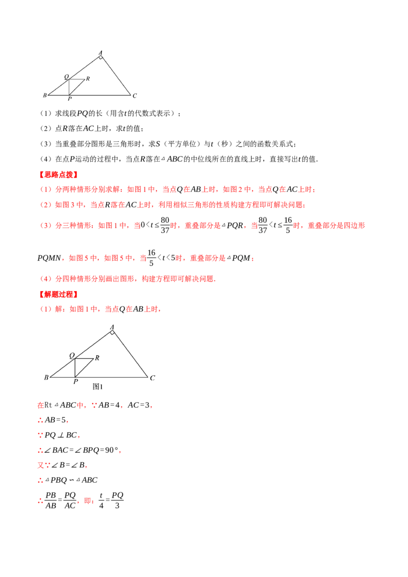 专题27.3相似三角形中的动点问题（压轴题专项讲练）（人教版）（教师版）_初中数学_九年级数学下册（人教版）_压轴题专项-V5_2024版