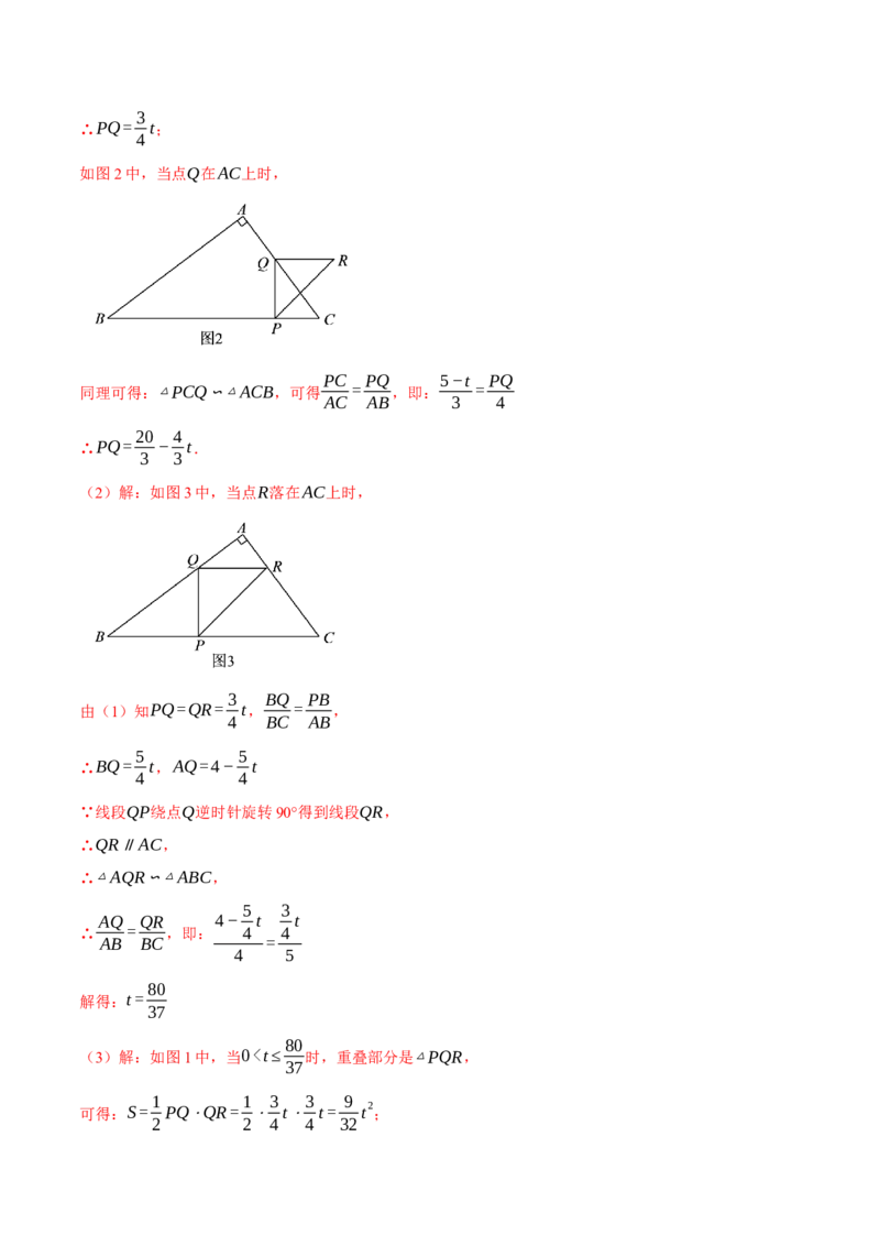 专题27.3相似三角形中的动点问题（压轴题专项讲练）（人教版）（教师版）_初中数学_九年级数学下册（人教版）_压轴题专项-V5_2024版