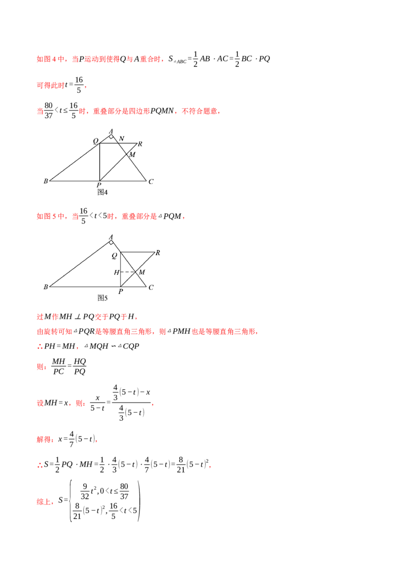 专题27.3相似三角形中的动点问题（压轴题专项讲练）（人教版）（教师版）_初中数学_九年级数学下册（人教版）_压轴题专项-V5_2024版