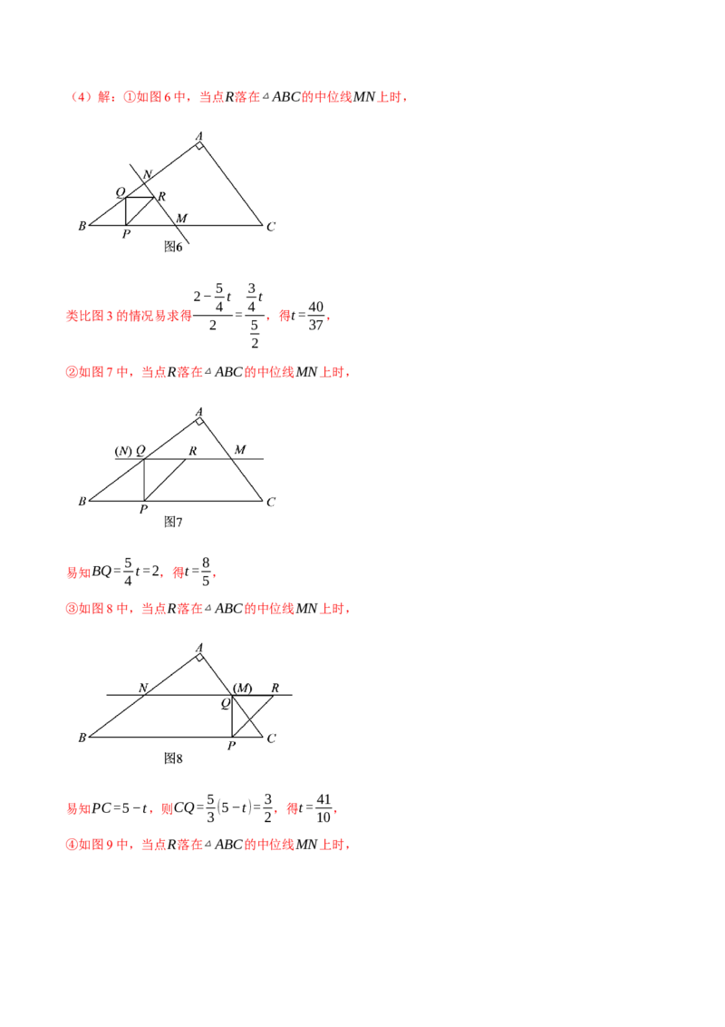 专题27.3相似三角形中的动点问题（压轴题专项讲练）（人教版）（教师版）_初中数学_九年级数学下册（人教版）_压轴题专项-V5_2024版