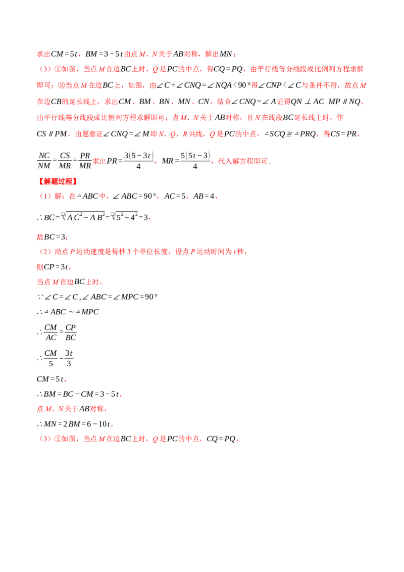 专题27.3相似三角形中的动点问题（压轴题专项讲练）（人教版）（教师版）_初中数学_九年级数学下册（人教版）_压轴题专项-V5_2024版