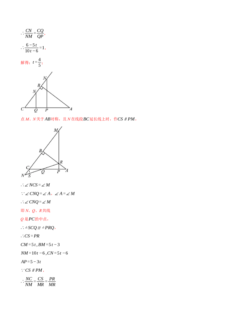 专题27.3相似三角形中的动点问题（压轴题专项讲练）（人教版）（教师版）_初中数学_九年级数学下册（人教版）_压轴题专项-V5_2024版