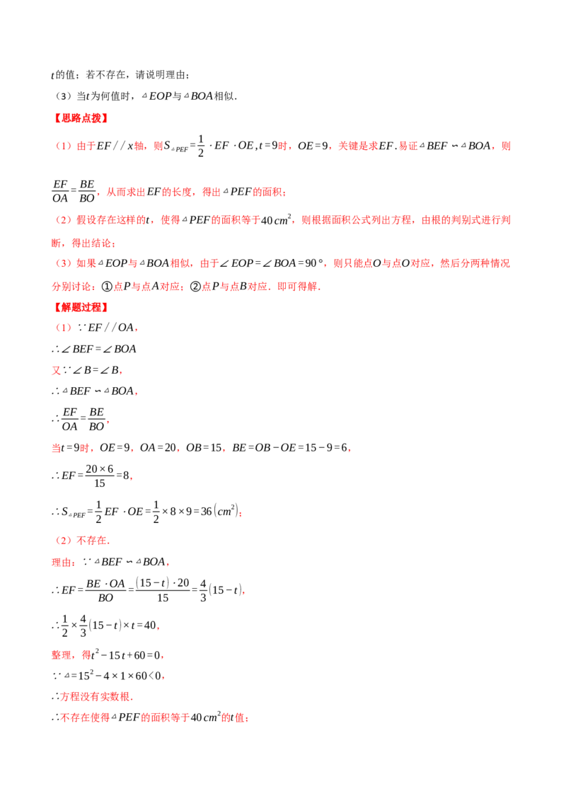 专题27.3相似三角形中的动点问题（压轴题专项讲练）（人教版）（教师版）_初中数学_九年级数学下册（人教版）_压轴题专项-V5_2024版