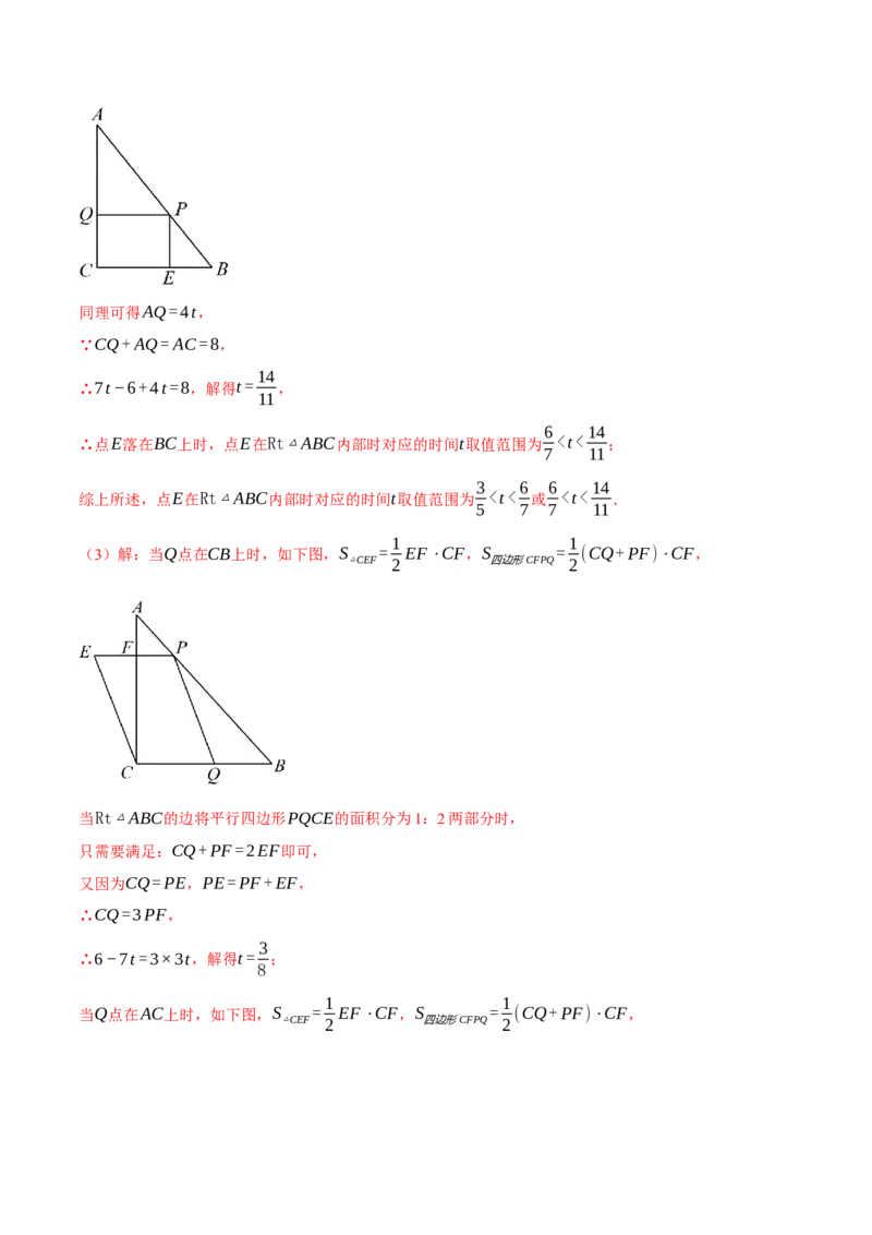 专题27.3相似三角形中的动点问题（压轴题专项讲练）（人教版）（教师版）_初中数学_九年级数学下册（人教版）_压轴题专项-V5_2024版