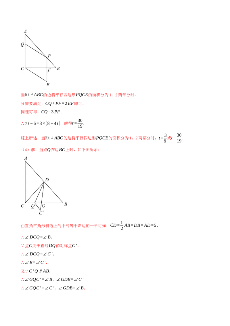 专题27.3相似三角形中的动点问题（压轴题专项讲练）（人教版）（教师版）_初中数学_九年级数学下册（人教版）_压轴题专项-V5_2024版