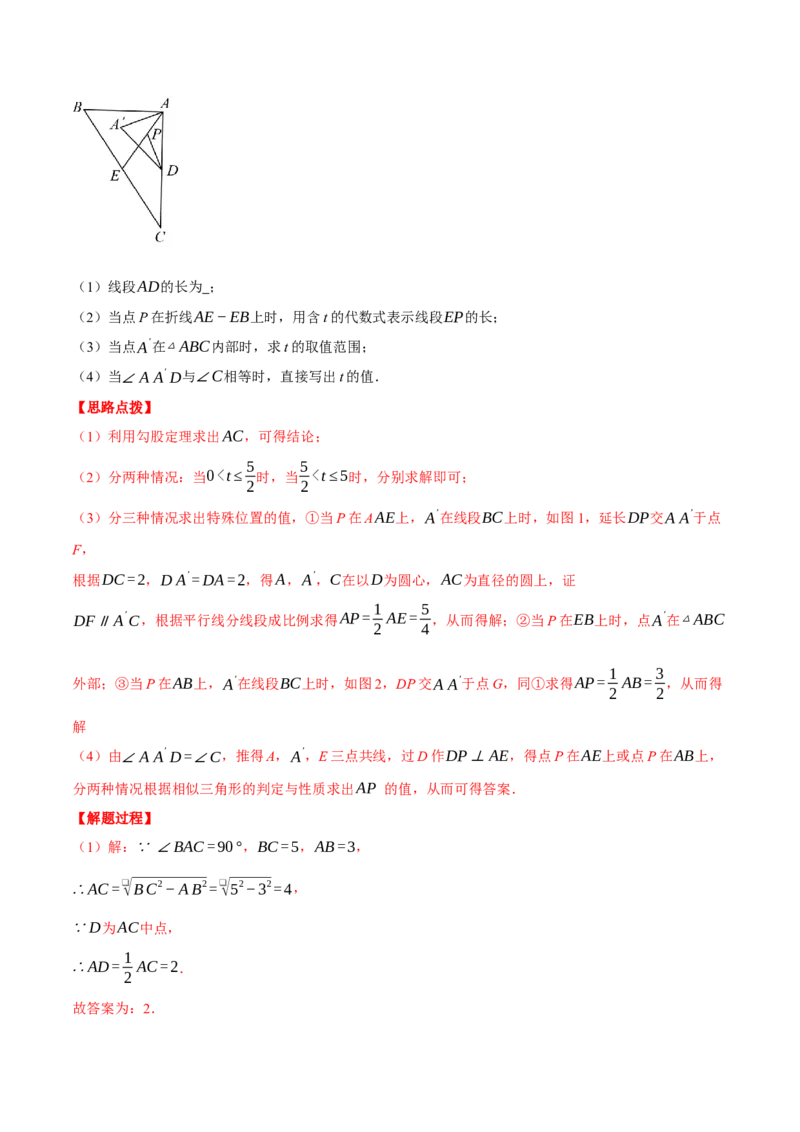 专题27.3相似三角形中的动点问题（压轴题专项讲练）（人教版）（教师版）_初中数学_九年级数学下册（人教版）_压轴题专项-V5_2024版