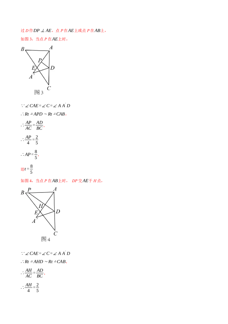 专题27.3相似三角形中的动点问题（压轴题专项讲练）（人教版）（教师版）_初中数学_九年级数学下册（人教版）_压轴题专项-V5_2024版