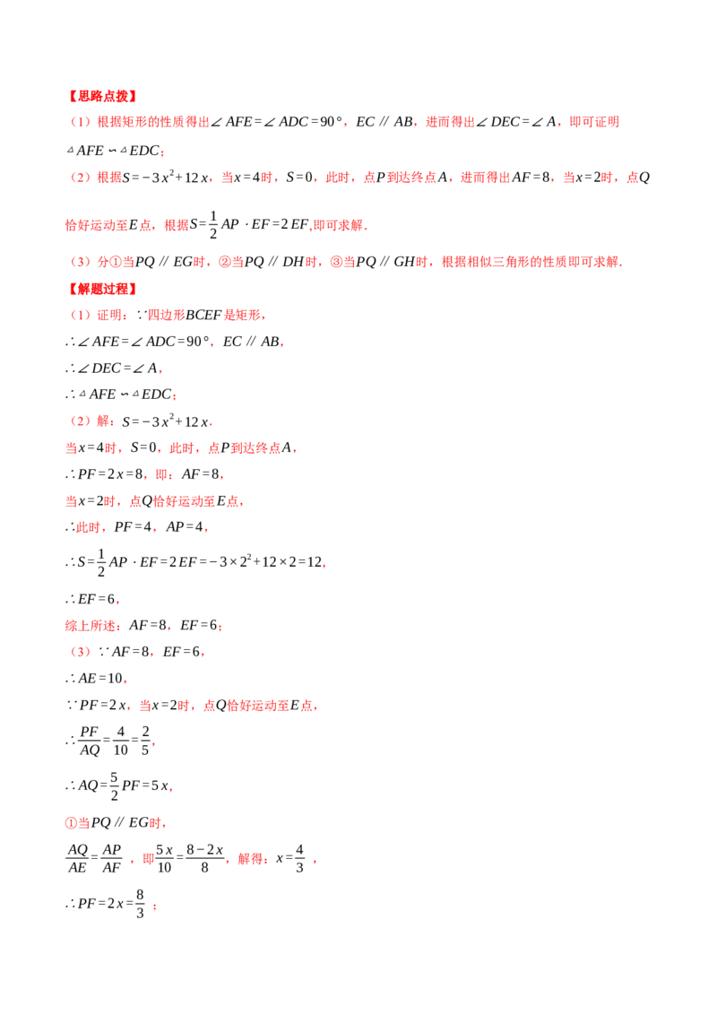 专题27.3相似三角形中的动点问题（压轴题专项讲练）（人教版）（教师版）_初中数学_九年级数学下册（人教版）_压轴题专项-V5_2024版
