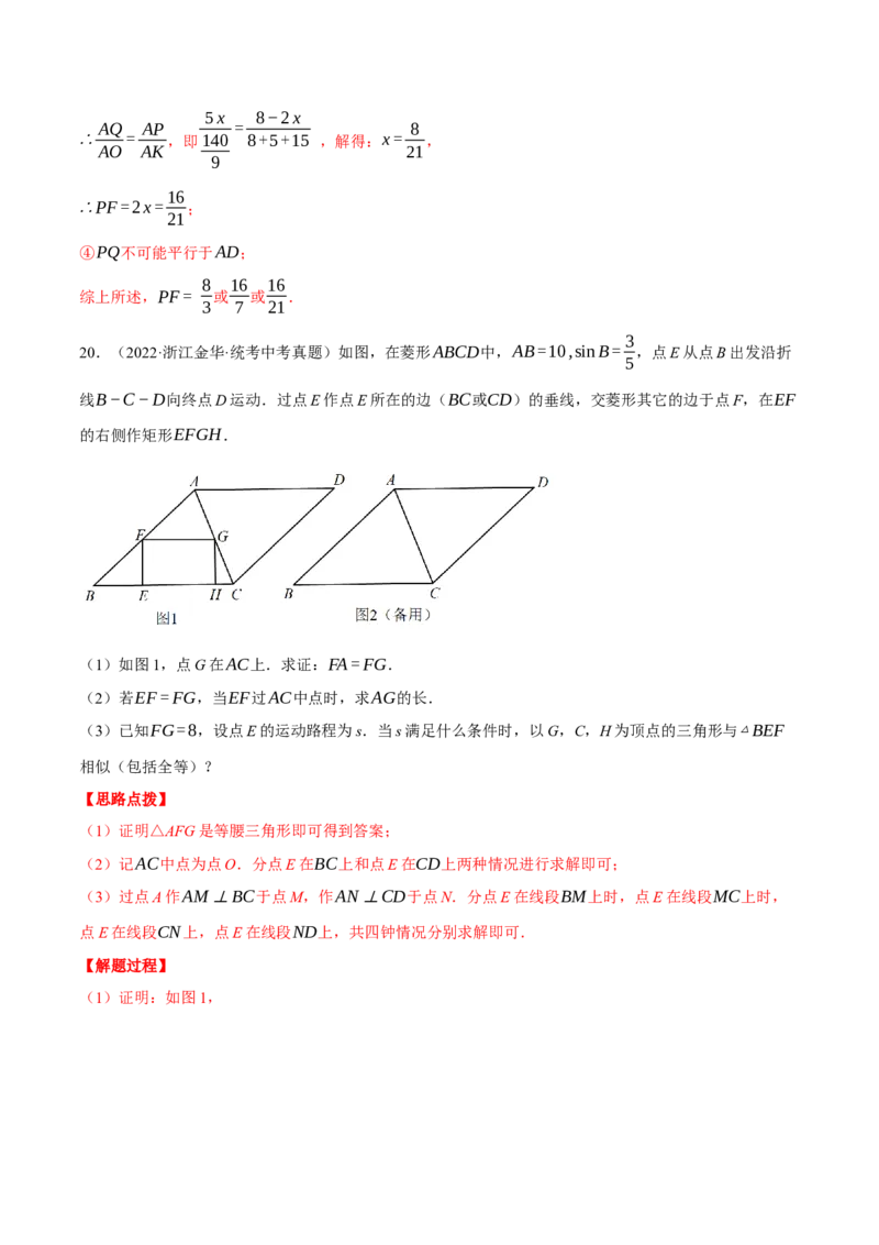 专题27.3相似三角形中的动点问题（压轴题专项讲练）（人教版）（教师版）_初中数学_九年级数学下册（人教版）_压轴题专项-V5_2024版