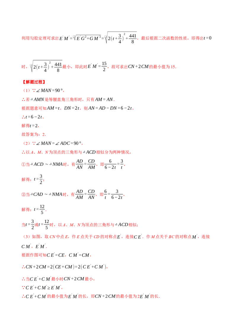 专题27.3相似三角形中的动点问题（压轴题专项讲练）（人教版）（教师版）_初中数学_九年级数学下册（人教版）_压轴题专项-V5_2024版
