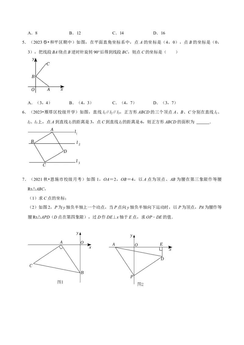 专题2全等三角形的常见模型及其构造方法（学生版）_初中数学_八年级数学上册（人教版）_专题训练+提分专项训练-V6