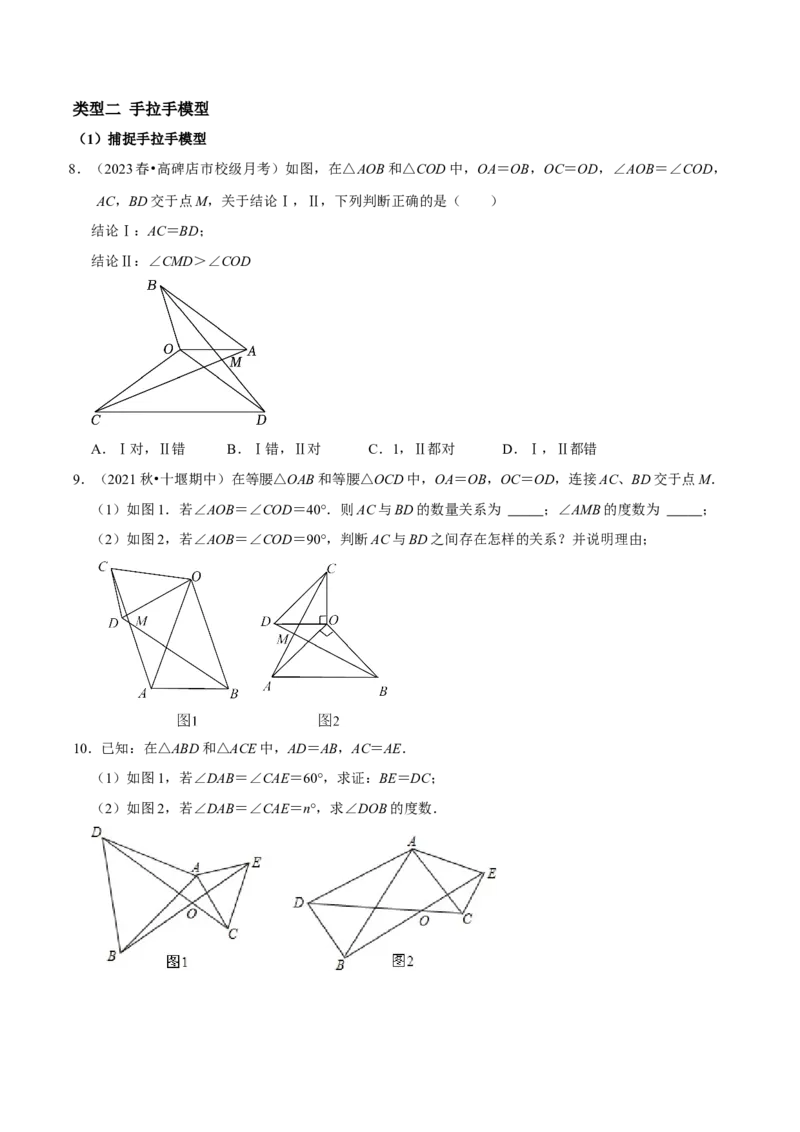 专题2全等三角形的常见模型及其构造方法（学生版）_初中数学_八年级数学上册（人教版）_专题训练+提分专项训练-V6