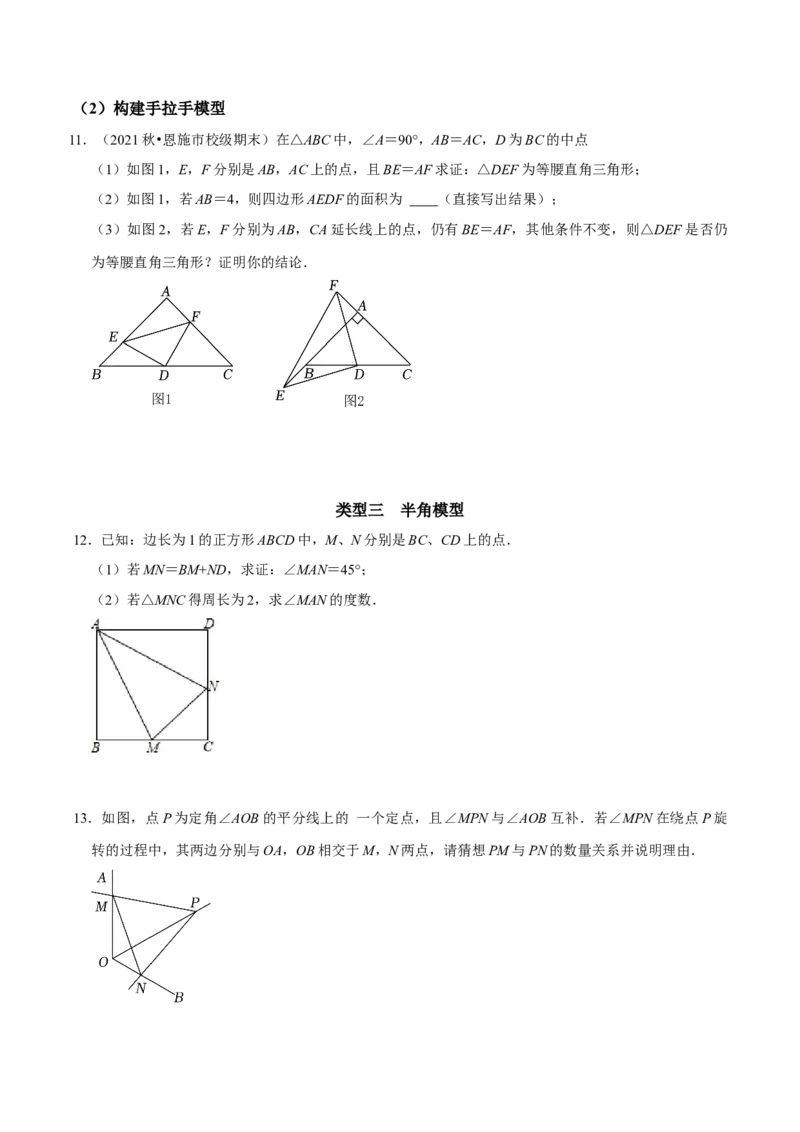 专题2全等三角形的常见模型及其构造方法（学生版）_初中数学_八年级数学上册（人教版）_专题训练+提分专项训练-V6