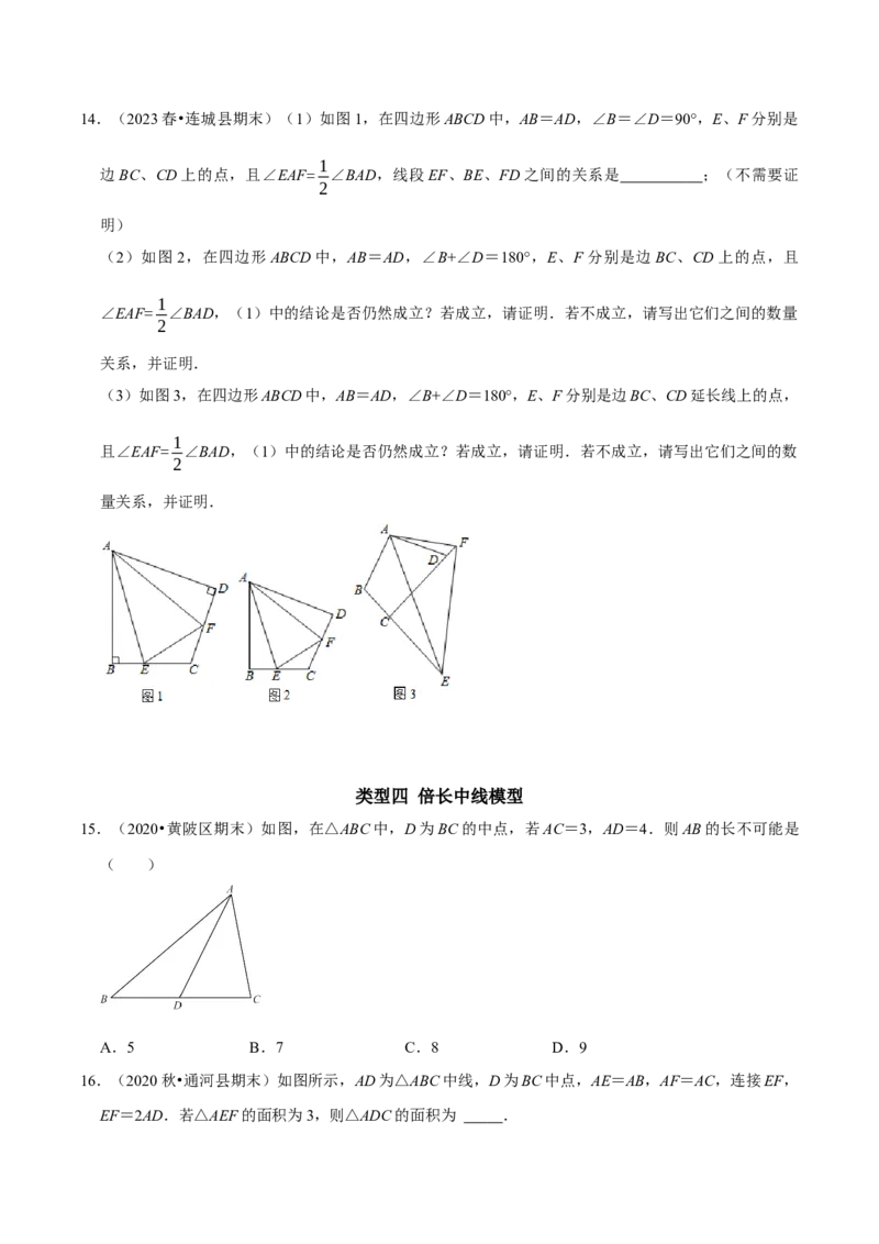 专题2全等三角形的常见模型及其构造方法（学生版）_初中数学_八年级数学上册（人教版）_专题训练+提分专项训练-V6