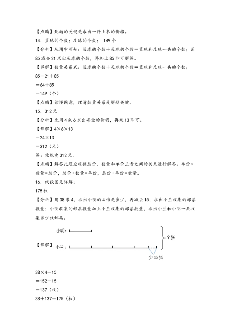 （专项训练）第三单元解决问题的策略（解决问题）-（答案解析）（苏教版）_三年级数学下册（苏教版）_知识解读+题型专练-T2