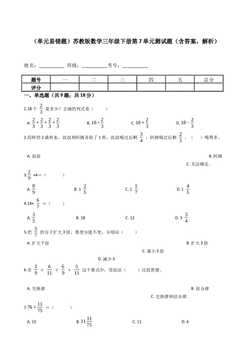 （单元易错题）苏教版数学三年级下册第7单元测试题（含答案，解析）(1)_三年级数学下册（苏教版）_知识总结