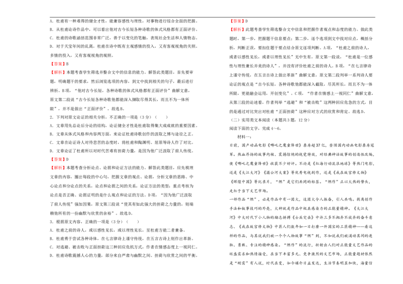 原创2020-2021学年必修上册第三单元双基训练金卷语文（二）教师版_高语_人教版高中语文_01部编高中语文必修上册_试卷练习5.17更新_单元测试5.17更新
