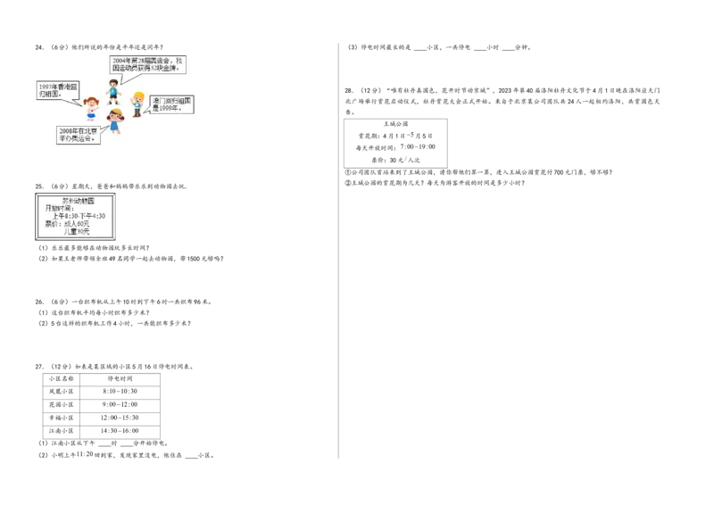 第五单元年、月、日（培优卷）-（A3版）（苏教版）_三年级数学下册（苏教版）_知识解读+题型专练-T2