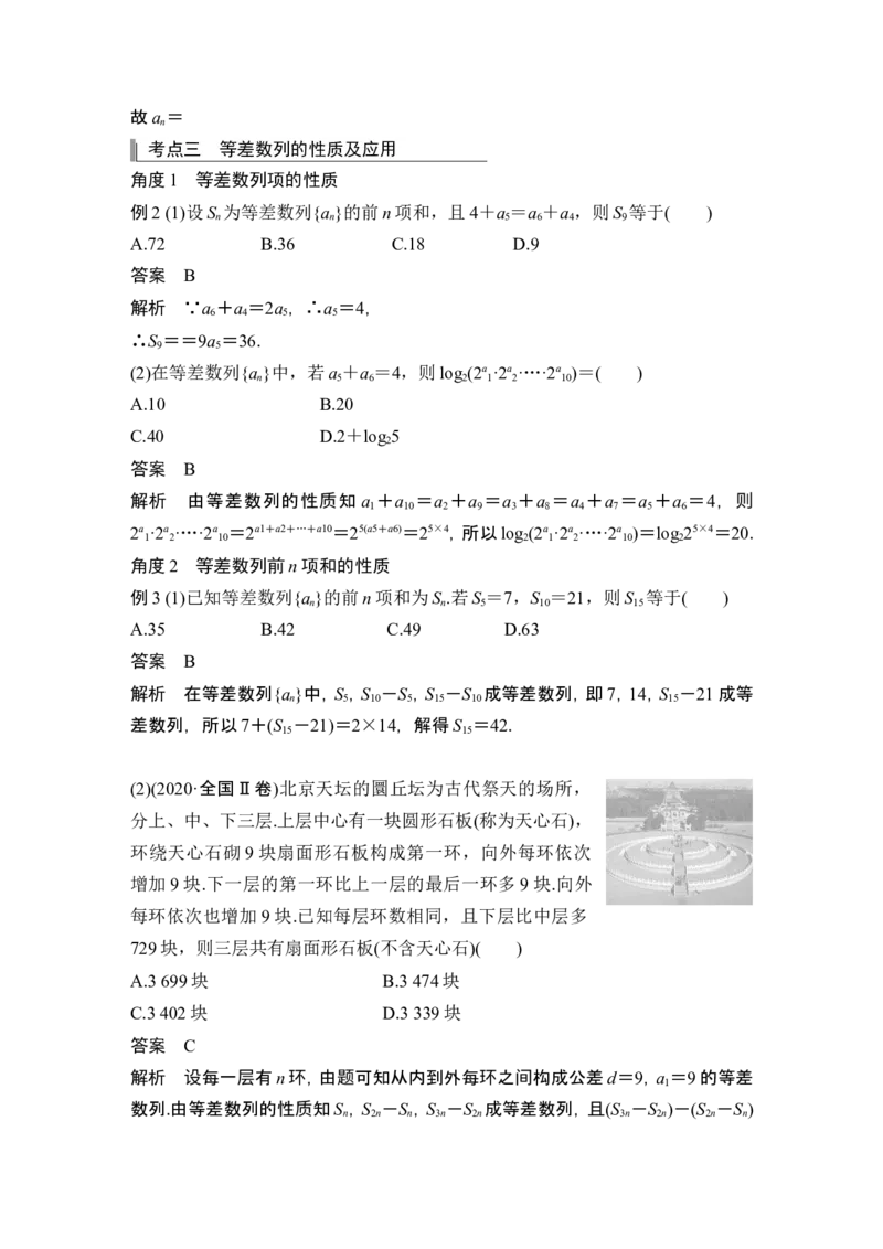 第2节等差数列及其前n项和_2.2025数学总复习_2024年新高考资料_1.2024一轮复习_2024年高考数学一轮复习讲义（新高考版）_赠1套word版补充习题库_另附1套Word版题库_第六章数列