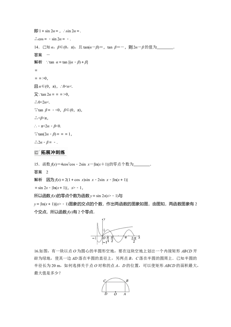 第4章&sect;4.4　简单的三角恒等变换_2.2025数学总复习_2023年新高考资料_一轮复习_2023新高考一轮复习讲义+课件_2023年高考数学一轮复习讲义（新高考）