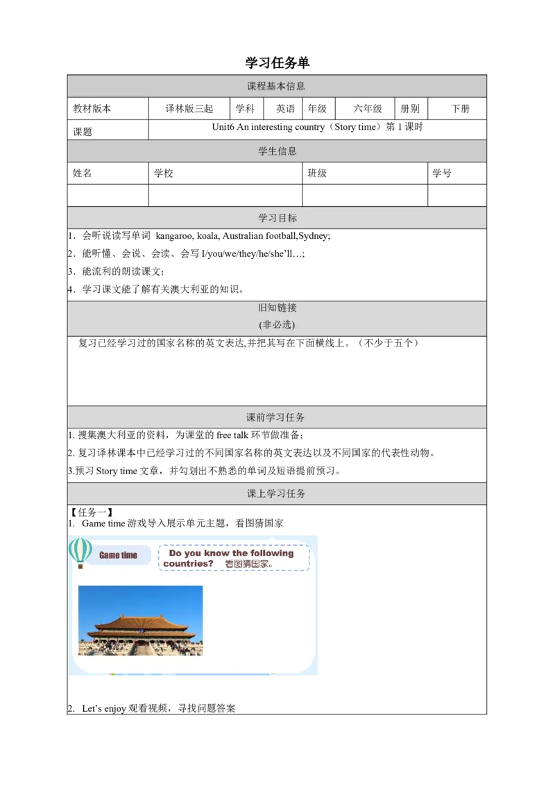 Unit6第1课时（学习任务单）Storytime-（译林版三起）_学习任务单