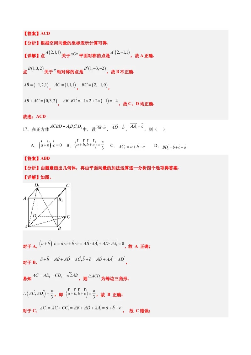 第35练空间向量的运算及其坐标表示（精练：基础+重难点）一轮复习讲义2024年高考数学高频考点题型归纳与方法总结（新高考通用）解析版_2.2025数学总复习_2024年新高考资料