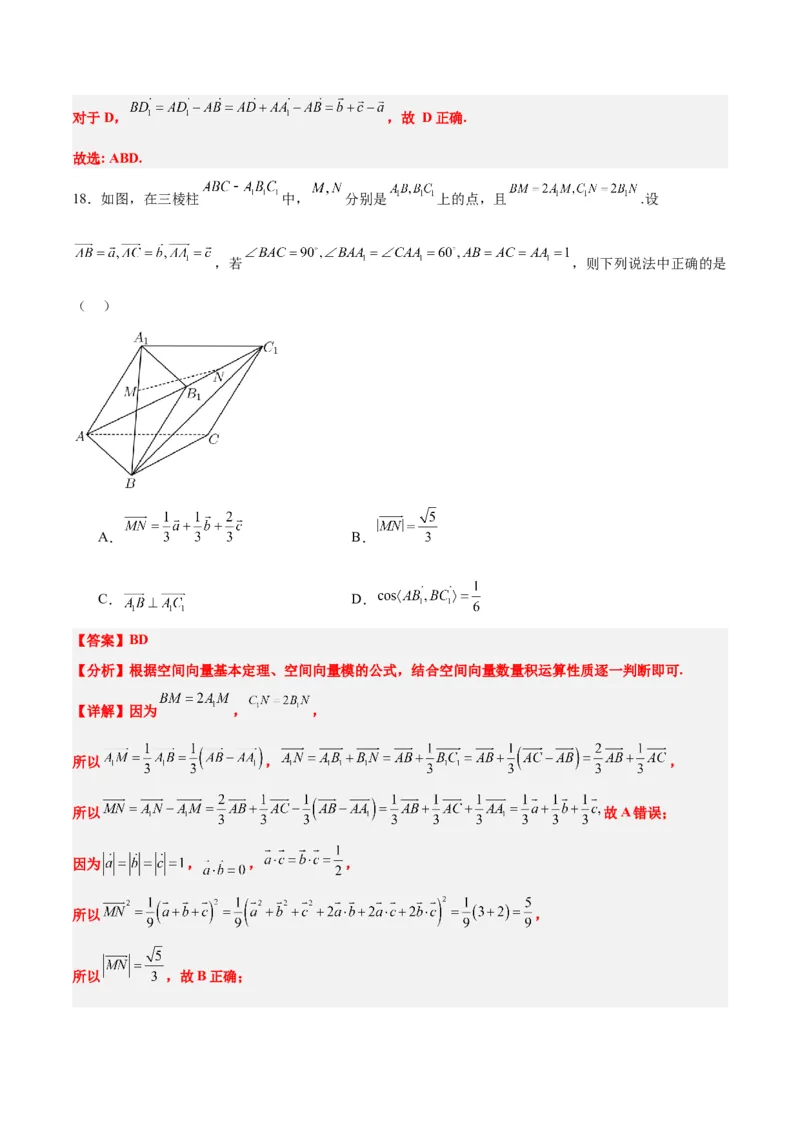 第35练空间向量的运算及其坐标表示（精练：基础+重难点）一轮复习讲义2024年高考数学高频考点题型归纳与方法总结（新高考通用）解析版_2.2025数学总复习_2024年新高考资料