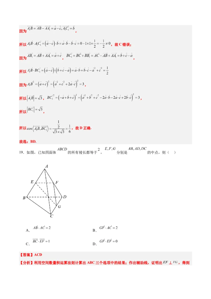 第35练空间向量的运算及其坐标表示（精练：基础+重难点）一轮复习讲义2024年高考数学高频考点题型归纳与方法总结（新高考通用）解析版_2.2025数学总复习_2024年新高考资料
