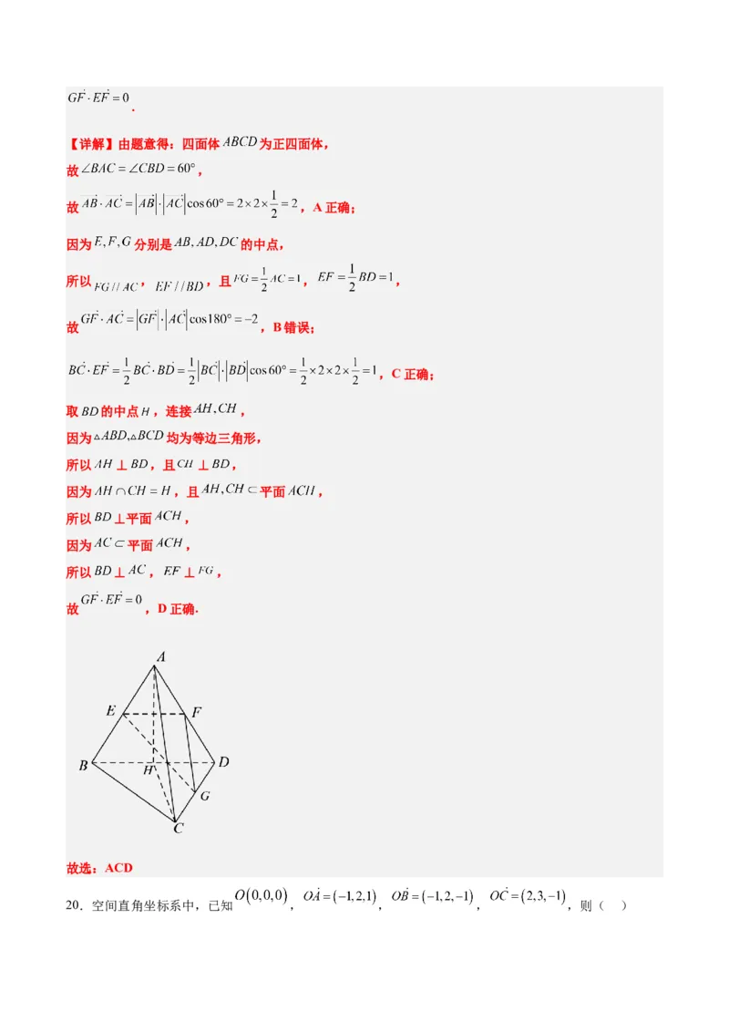 第35练空间向量的运算及其坐标表示（精练：基础+重难点）一轮复习讲义2024年高考数学高频考点题型归纳与方法总结（新高考通用）解析版_2.2025数学总复习_2024年新高考资料
