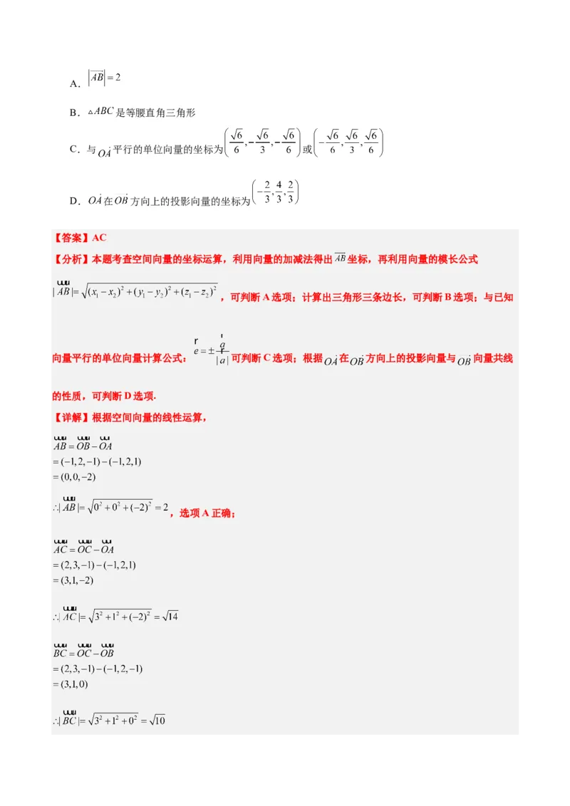 第35练空间向量的运算及其坐标表示（精练：基础+重难点）一轮复习讲义2024年高考数学高频考点题型归纳与方法总结（新高考通用）解析版_2.2025数学总复习_2024年新高考资料